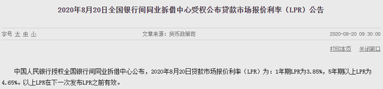 LPR连续四个月按兵不动：1年期3.85%，5年期4.65%