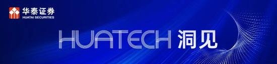 华泰证券：科技无界 赋能金融新生态