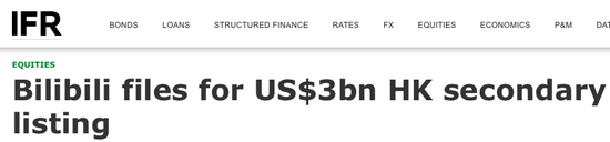 B站又有大动作 要回香港上市了？