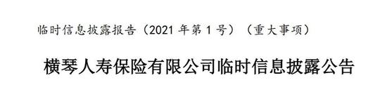 总裁转任副总裁？ 横琴人寿开年人事调整为哪般