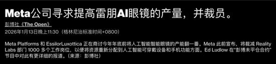 Meta加码AI眼镜产能