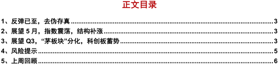 浙商策略：“茅板块”反弹后将再次步入分化 亦是调结构机会窗口