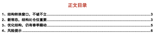 浙商策略：当前应关注新风口的酝酿并优化持仓 春节前后将逐步开启春季躁动