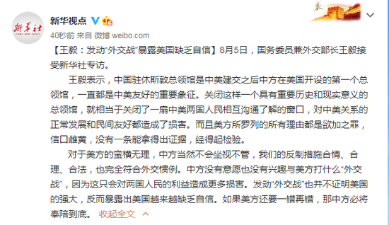 王毅：发动“外交战”暴露美国缺乏自信