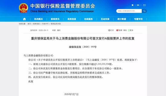 重磅首发:马上消费金融冲刺A股上市