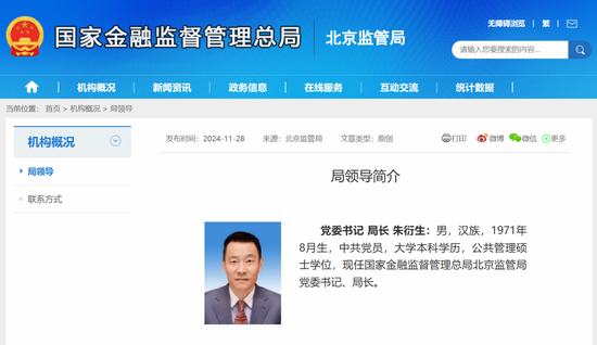　图/北京金融监管局官网