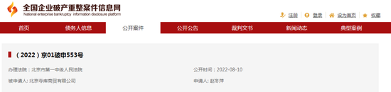 来源：全国企业破产重整案件信息网截图