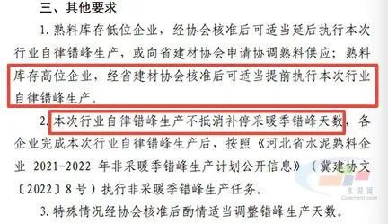 河北省水泥熟料企业开展夏季行业自律错峰生产的预备通知