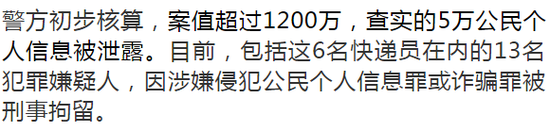 先偷数据后发货，“99元货到付款”快递牵出千万大案