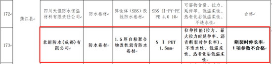 北新防水被五省市监管部门公示抽检不合格 问题产品流向七市(图2)