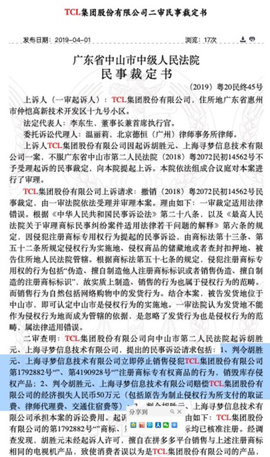 拼多多遭起诉：其售价479的TCL电视机系假货