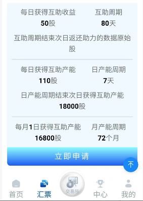 所谓的“成员国互助”投资项目 图片来源：“人民资产”App截图