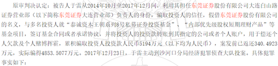 图片来源:裁判文书网
