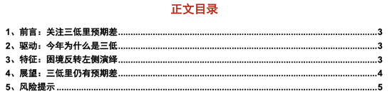 “浙商策略：年初以来“三低”策略持续跑赢 配置价值开始显现