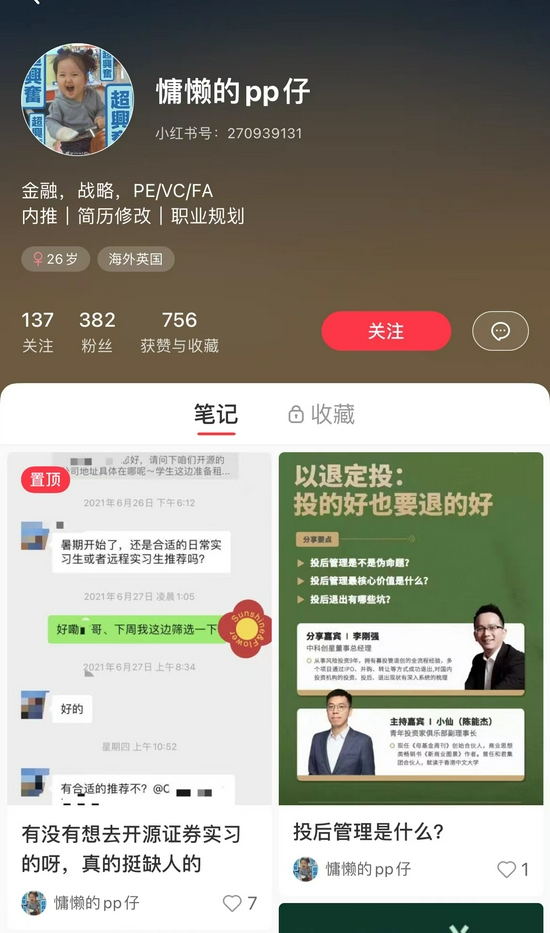 传开源证券传媒首席在小红书卖“实习内推”资格 涉事方这样回应