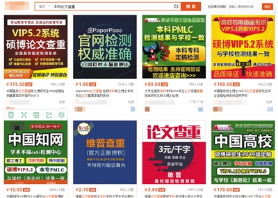 在电商平台搜索本科论文查重,会跳出众多商家,有些商家称除了查重,他们还提供降重代写服务。 网络截图