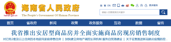 来源:海南省人民政府网站