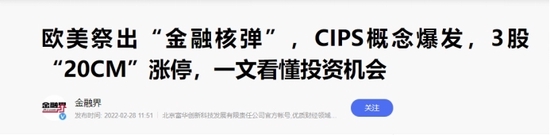 “CIPS和中俄贸易概念双双上演涨停潮：哪些股受益