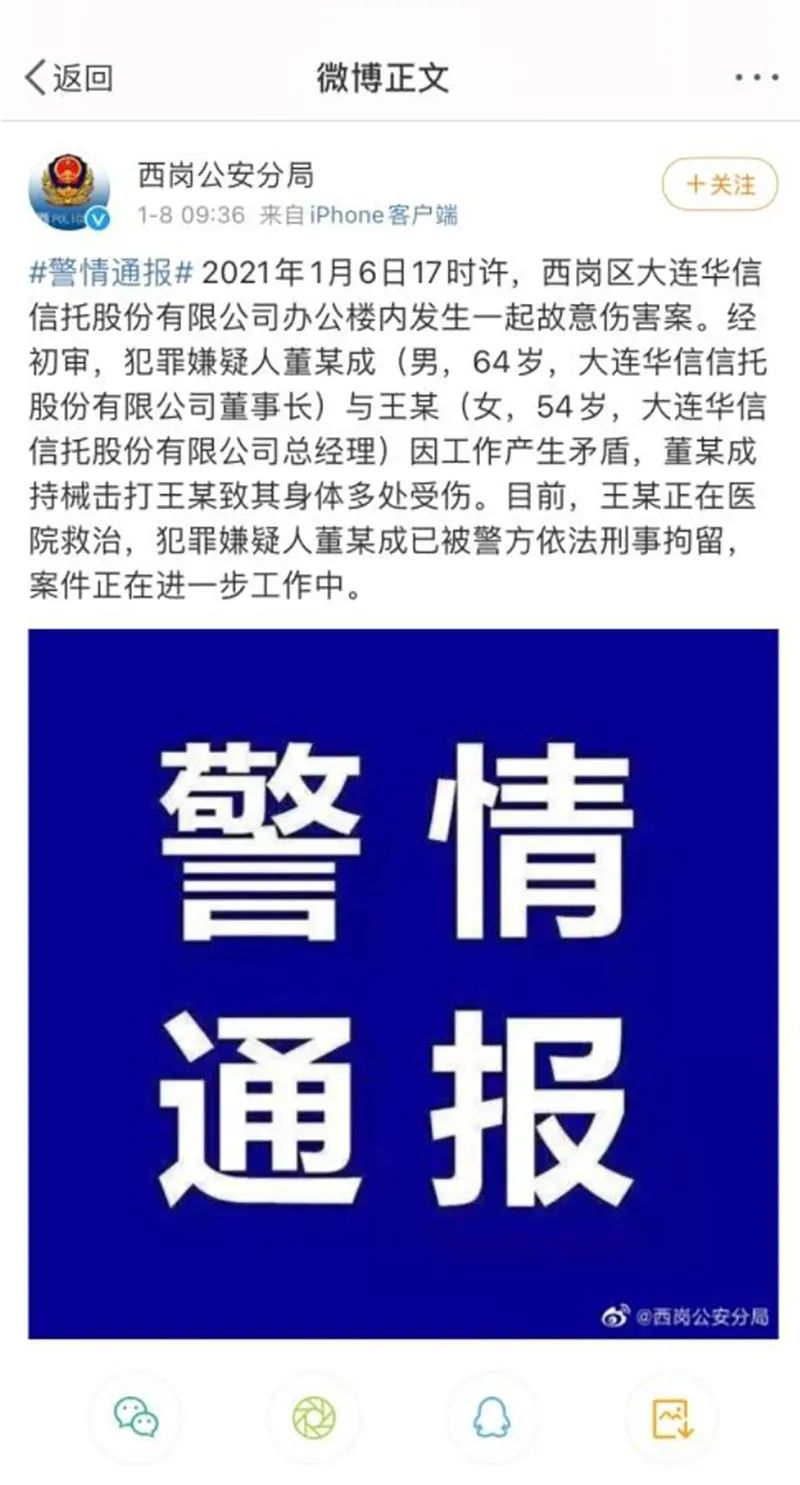 华信信托董事长捶打总经理最新进展来了 引发矛盾或许是这个原因