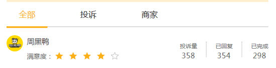 ▲图源黑猫投诉