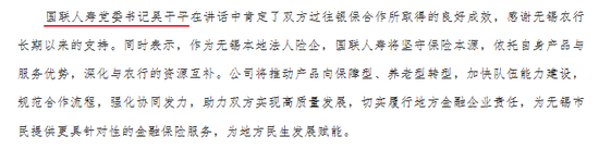 开首：国联东谈主寿无锡分公司公众号