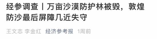 “敦煌生态林被砍”各方说法不一 生态环境部副部长赴甘肃调查