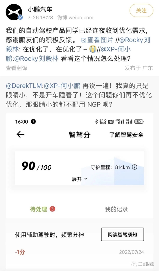 小鹏车主眼睛小被判定“睡觉”，官方回应：已收到优化需求