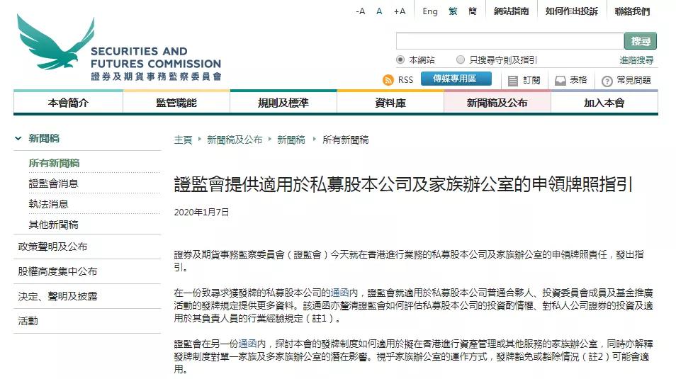 港证监：就私募基金在香港开展业务所需牌照申