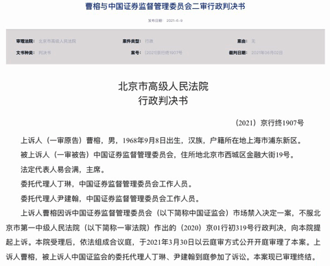 终审判决 德邦证券五洋债承揽人被撤从业资格 市场禁入及罚款25万 手机新浪网