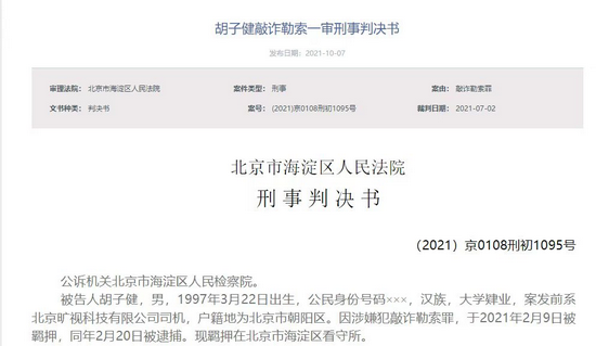 “AI四小龙CEO，被90后司机敲诈300万！公司正冲刺科创板