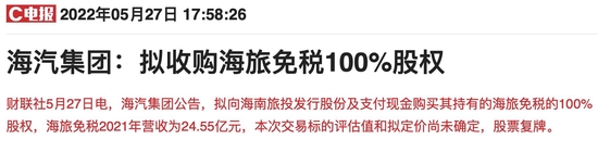 “梦想照进现实：小市值本地股海汽集团拿下海旅免税全部股权 欲比肩中国中免？