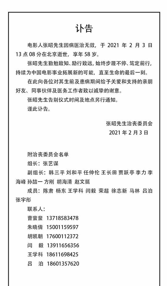 电影之子张昭突然病故 被称为业内最懂电影的影视公司高管