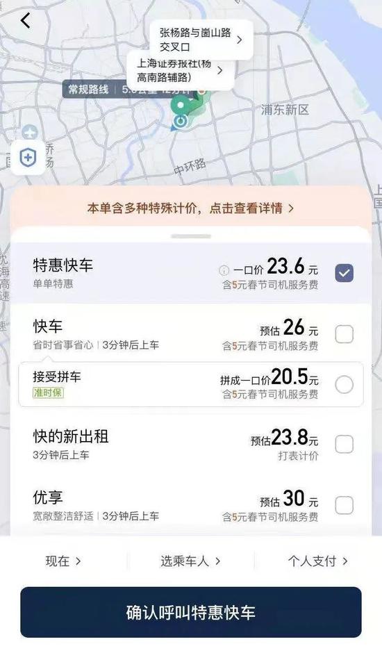 网约车、快递正在加收春节服务费 你愿意付吗？