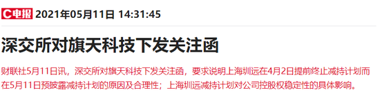 数字货币大牛股旗天科技天量巨震：交易所紧急出手 股东减持“吃相难看”？