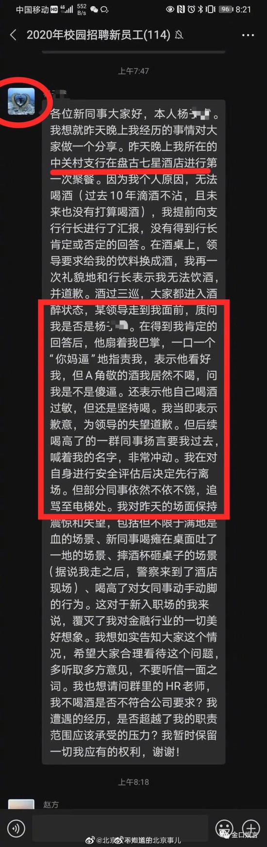 新员工不喝领导敬酒被打耳光？网传事发“厦门国际银行北京某行”