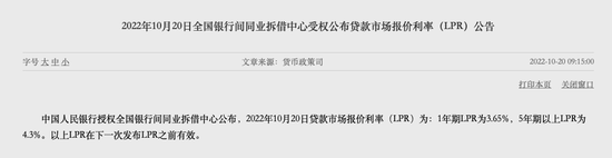 LPR三个月按兵不动 10月为何未下调？短期是否存下调可能性？