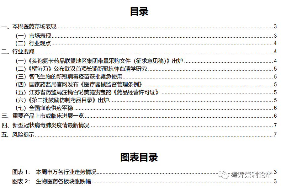 “粤开证券：带量采购步入深水区 头孢氨苄联盟地区集采预热