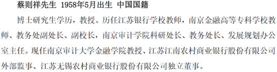 （来源：巨潮资讯网、常熟农商行公告）