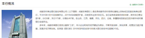 国资再出手 成都两国企拟受让成都农商银行20.5%股权