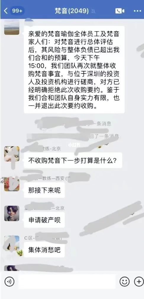 瑜伽连锁龙头梵音爆雷:人去楼空,退费无门 瑜伽连锁龙头梵音爆雷:人去楼空,退费无门