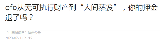 没有结局 就是ofo的结局