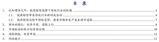 “开源策略：通胀水平的回升将点燃周期行情的火焰 定价修正已在路上