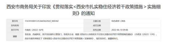 西安市商务局官网截图