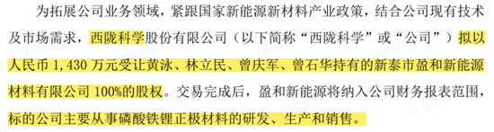 龙不吟，虎不啸，黄氏家族可笑可笑！西陇科学：12亿减持套现、3亿糊涂账、2亿神秘代付款、1.9亿违规占用