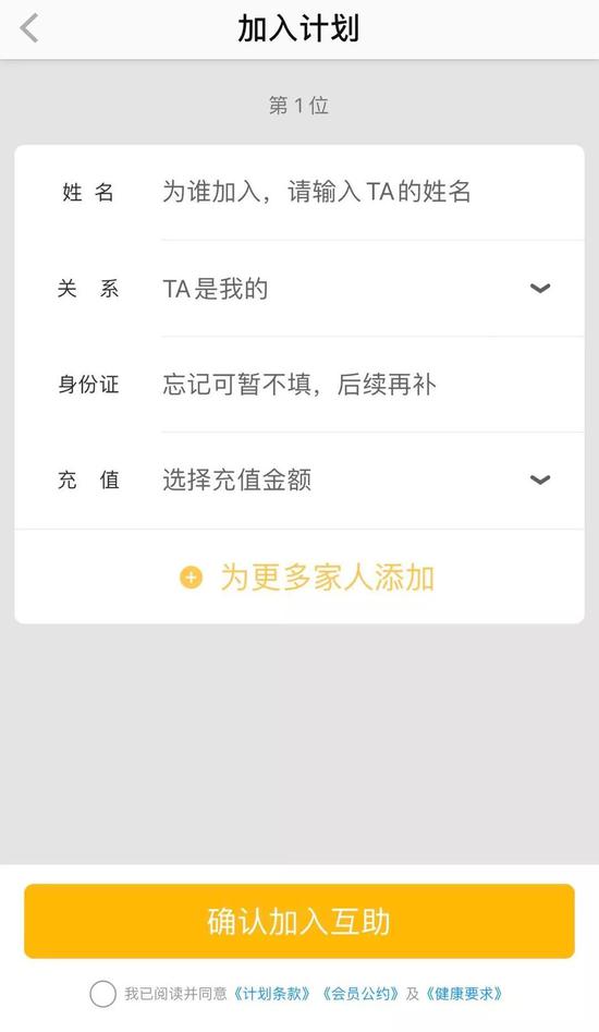 水滴互助加入互助加入计划页面。