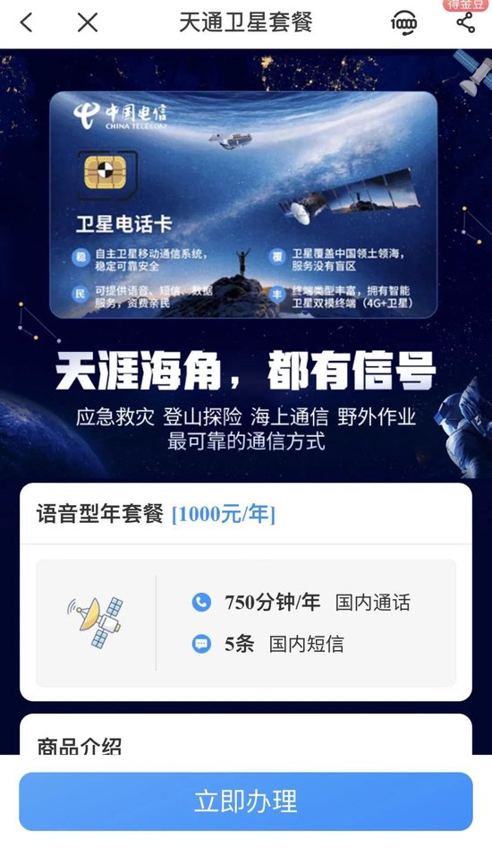 确认！电信卡才能用华为Mate 60 Pro卫星通话