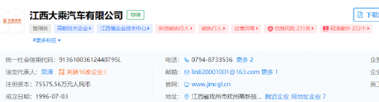 大乘汽車涉訴案件，來源：企查查