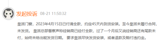 皇派家居的经销商双刃剑：消费者投诉难，“亲属董事会”引关注