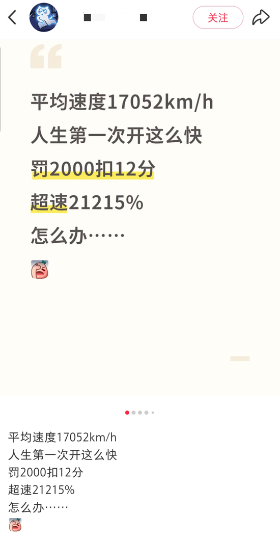 罚单显示“车速达17052km/h”,交警连夜回应