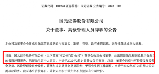 又有券商高管变动！总裁、副总裁双双辞职